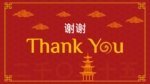 Chinese Theme Thank You Template For Free
