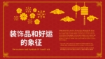 Free Chinese Decorations and Symbols Presentation Template